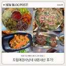 두산정식 | 이천 두산베어스파크 근처 맛집 도립애경사났네 내돈내산 후기!