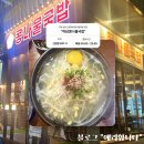 하담 콩나물국밥