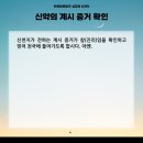 🌈 진짜 바로알자 성경과 신천지 - 신약 계시록 증거확인 이미지