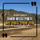 주식회사자연조경건설
