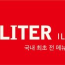 더리터 상인월곡점 네이버블로그