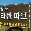 무창포카라반파크 이미지