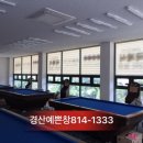 청구당구장
