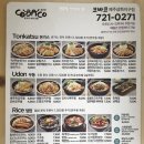 코바코삼화지구점 | 숯불부타동, 치킨치즈고구마콘돈부르 :) 코바코 배달 후기