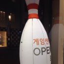 펀잇락볼링장 네이버블로그