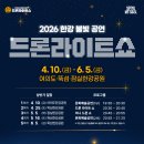 C.F세탁소 | 한강버스 타고 뚝섬 드론 라이트쇼 까지! 서울 감성여행 완벽코스 2부