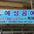 예성공예 이미지