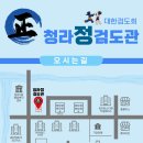 정검검도관 이미지