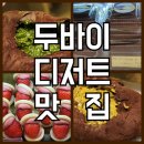 1532 | 부산 두쫀쿠 경성대 맛집 구월의마카롱 솔찍후기