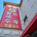호원칼국수 - 이천시 장감로65번길 9 | 호원칼국수