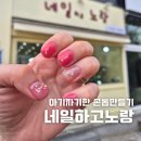 오산네일 네일하고노랑 이달의 아트 후기