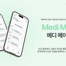 메디메이트 이미지