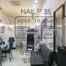 네일에스티35