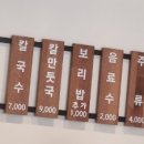 주성칼국수
