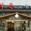 신라옥