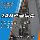 케이하나시멘트(주)2공장 | 마산 합성동 바닥누수 더 늦기전에 바닥깨고 시멘트매장까지 빠르게 마쳤습니다