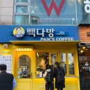 빽다방강변역점