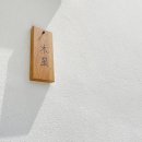 [독채팬션] 천안 아산 알마게스트 감성숙소 공간 후기