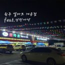 엘마트개운점