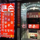펀비어킹안양종합운동장점