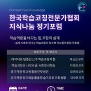 한국성과코칭협회 | 애니쌤의 한국학습코칭전문가협회 정기포럼 참여 후기