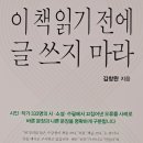 계간문예/김창완 시인 ＜이 책 읽기 전에 글 쓰지 마라＞ 출간/신국판 336쪽 이미지