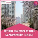 상현근린공원_2R | 상현마을 수지아이파크 시스템에어컨 시공후기