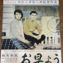 早安 お早よう (1959) 이미지