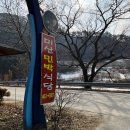 미산식당 이미지