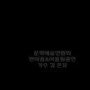 2014년2월21일 한마음&어울림공연 소리새예술단.문화예술연합회.가수.김온유 이미지