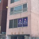 명약품 | 부산용한무당 동래신점 잘 보는 곳 용궁애기씨 다녀온 솔직후기 부산추천점집