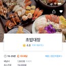 이츠초밥