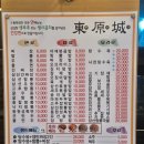 동원성 | 수원 중국집 정자동 탕수육 맛집 동원성 후기