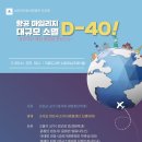 항공 마일리지 대규모 소멸 D-40 토론회 ( 표준약관 제정 방향을 중심으로) 이미지