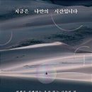 지금은 나만의 시간입니다(인생을 리셋하는 혼자 있는 시간의 힘)- 김유진 이미지