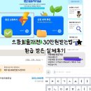 현대PC랜드 | 으뜸효율환급후기 거래내역서로 홈페이지 신청법! 30만원받음!