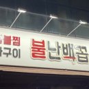 불난짬뽕