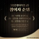 [그린은평대작전 1탄] 8주간의 실천 나눔 최종 결과 이미지