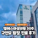 고대의원 | 청주 산부인과 추천, 엠에스여성의원 30주 진료(정밀초음파) 후기