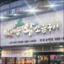 맛내음왕소금구이 | 봉곡동 삼겹살 맛집, 부모님과 외식으로 다녀온 맛내음왕소금구이 후기