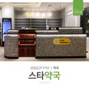 스타약국 이미지