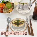 6355 | [포항] 문덕 샐러드 맛집 베이글 추천 온샐러드 문덕점 방문후기