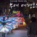 부여여인숙 이미지