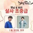 [살사 초중급] 살사 초중급 강습생 모집 ( 햇님 &amp; 바리 ) 이미지