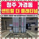 청주첨단문화산업단지 공동활용화상회의실 | 청주 센트럴 더 플래티넘 아파트 공급정보