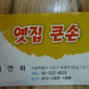 고릴라당구장 - 서초구 효령로60길 21 | 고릴라당구장