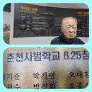호국 무공수훈 전공 | 94세 6.25 참전용사 원로 박기병 이사장과 함께한 인문·예술·기억의 순례기