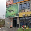 샤브50 정읍점 이미지