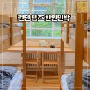 소리네 민박 | 영국 런던 여행 템즈한인민박 여성전용 숙소 가격 예약 위치 후기