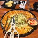 구노포차포천일동점 | 포천일동 분좋술,또 다녀온 안주맛집 압도 재방문 후기
